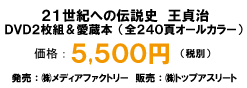 王貞治DVD価格